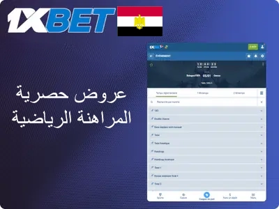 الرهان الرياضي: الأسواق والنصائح والاستراتيجيات