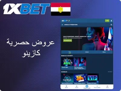 عروض الكازينو الحصرية ونصائح للاعبين المصريين